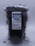 長崎長ひじき