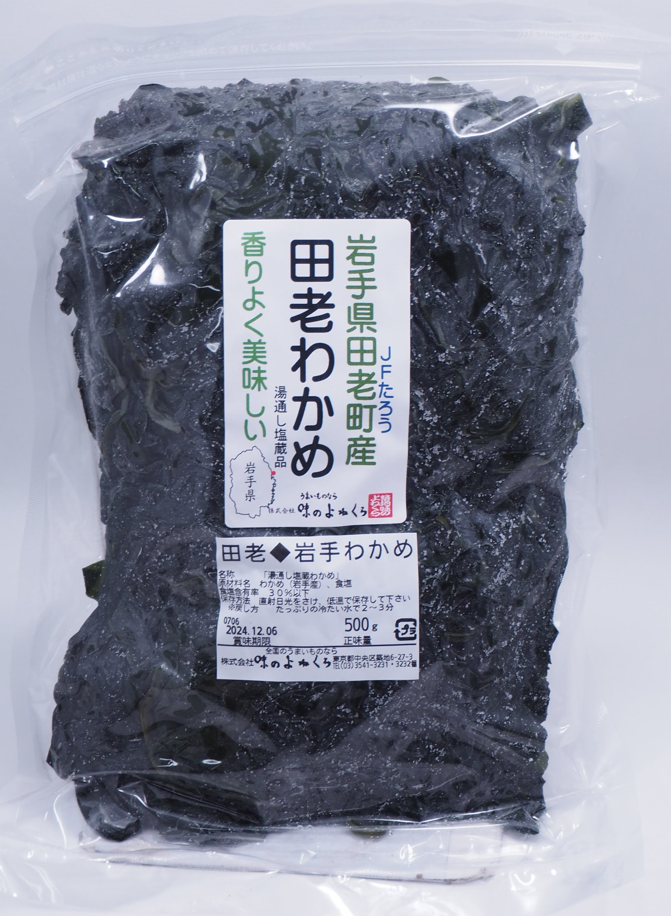 田老わかめ