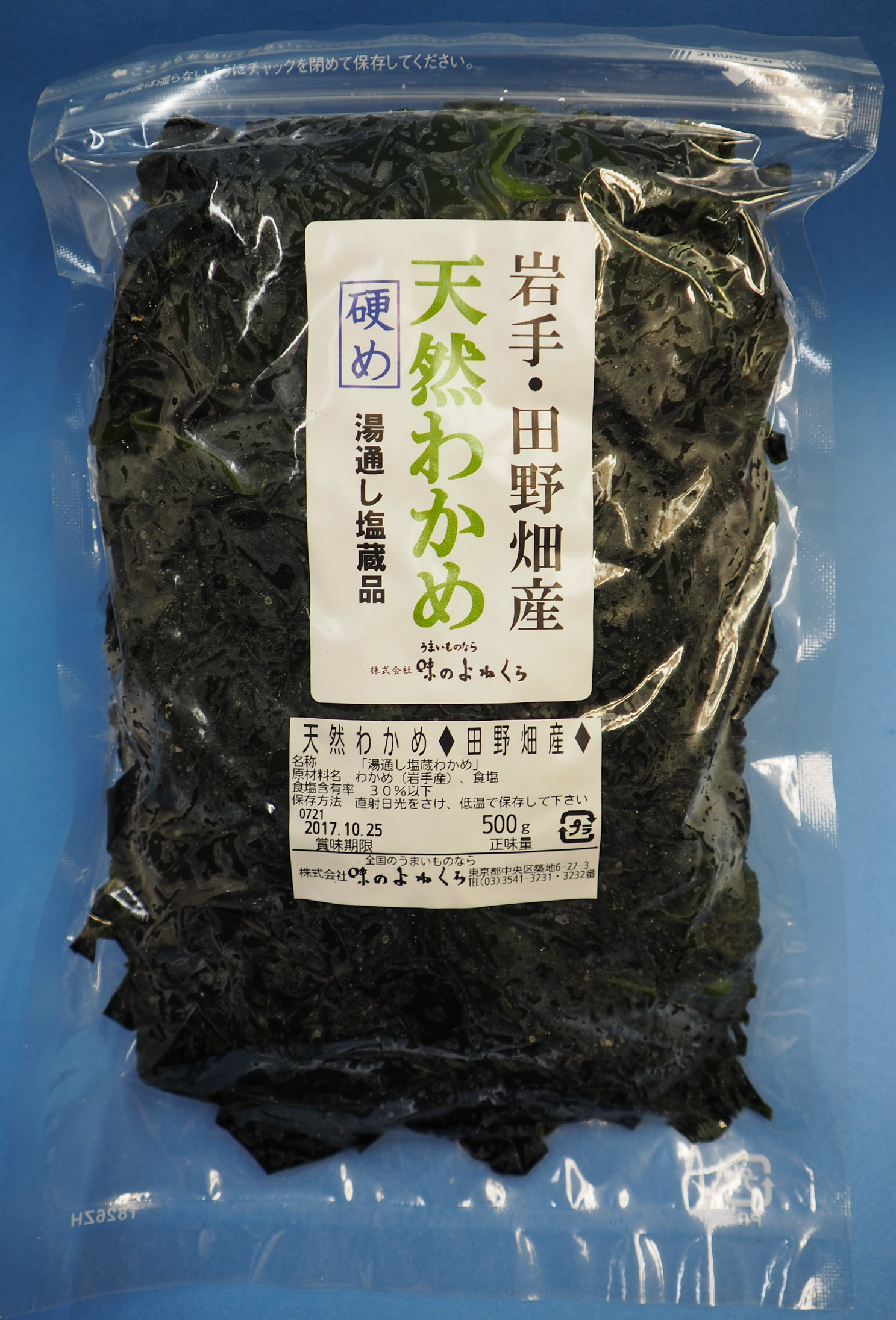 田野畑天然わかめ