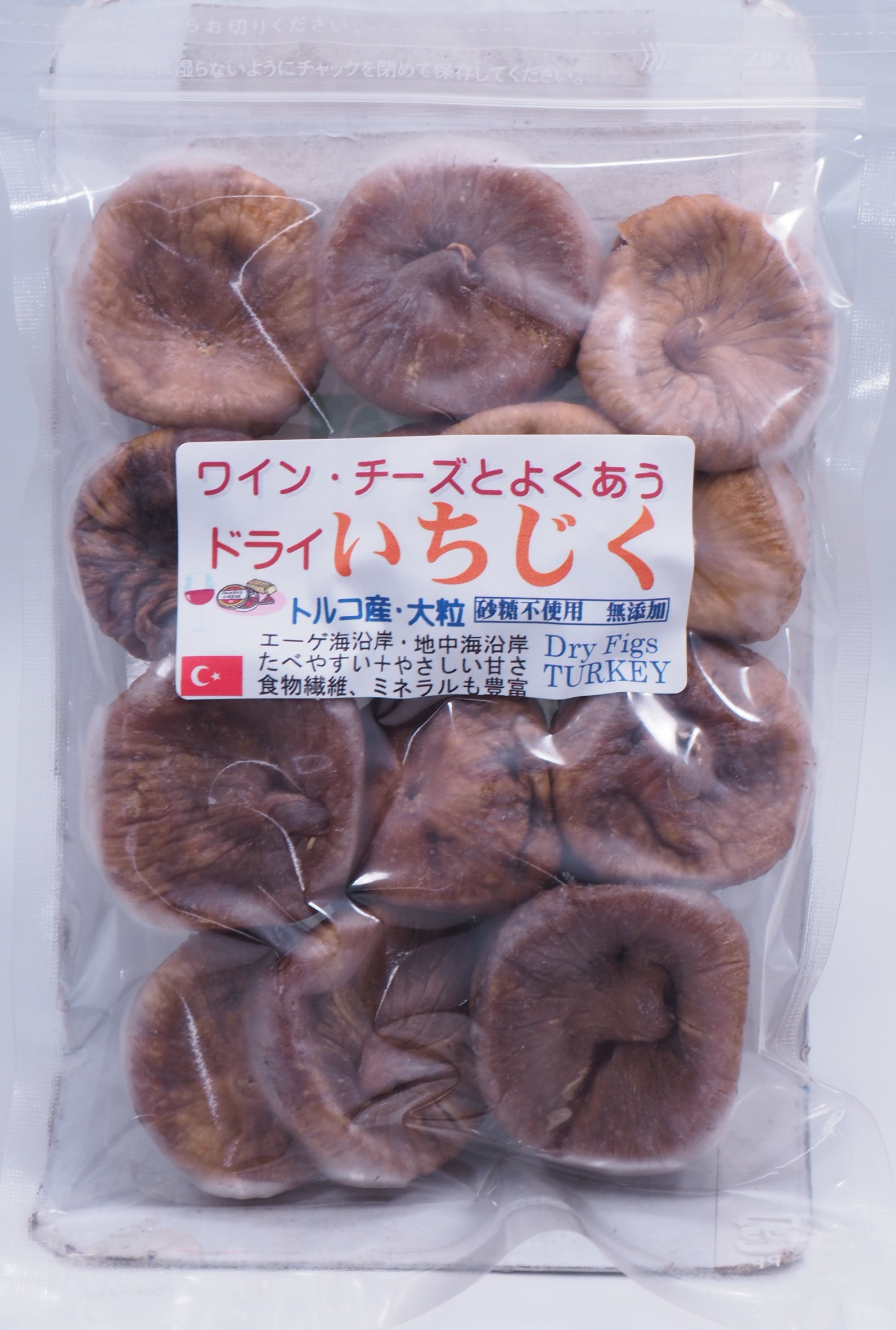 トルコ産イチジク
