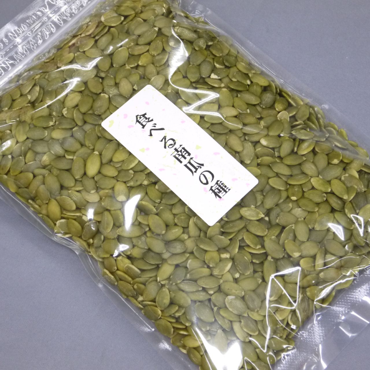 かぼちゃの種800g