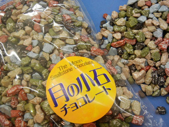 月の小石チョコレート(どっさり1kg)そっくり砂利チョコ、人気のストーンチョコ♪ 月の小石チョコ1kgお徳パック