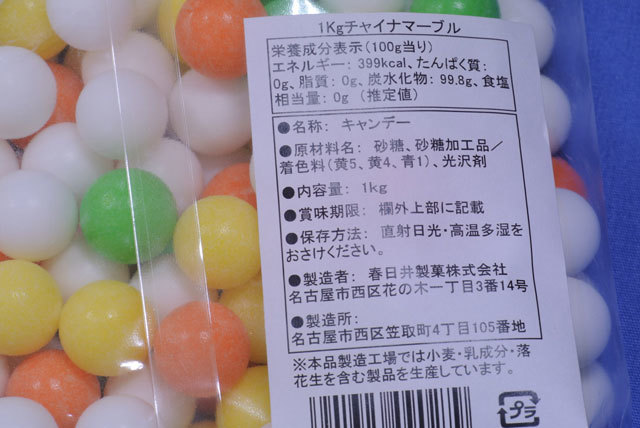 チャイナマーブル(1kg)｜駄菓子昔菓子/手造り飴菓子の販売(通販)/味