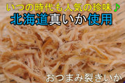 函館こがねさきいか