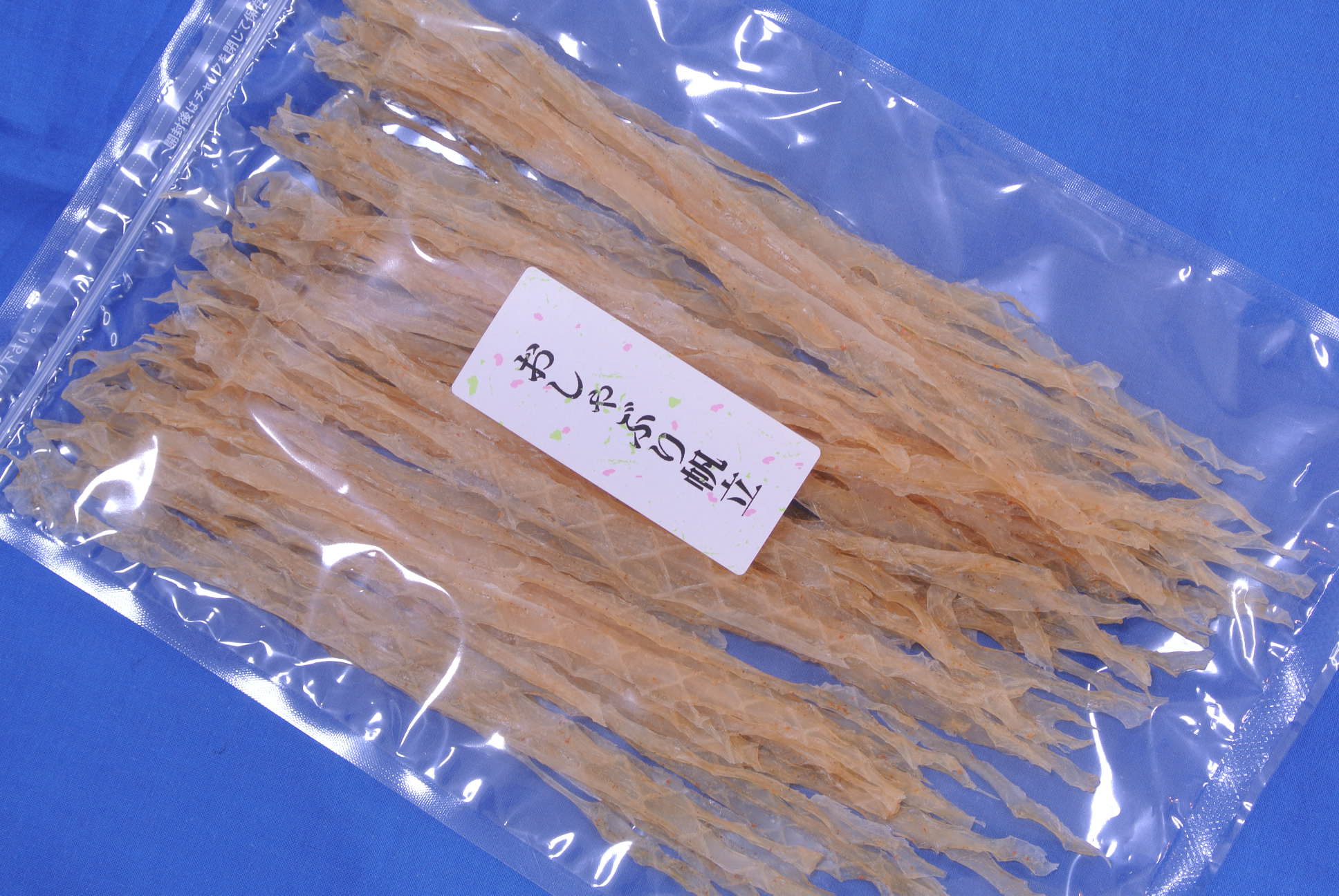 おしゃぶり帆立200g