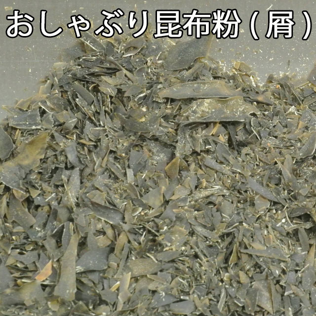おしゃぶり昆布粉品