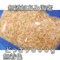 あみ海老800g業務用パック