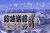 磯の木昆布珍味楽珍ラベル