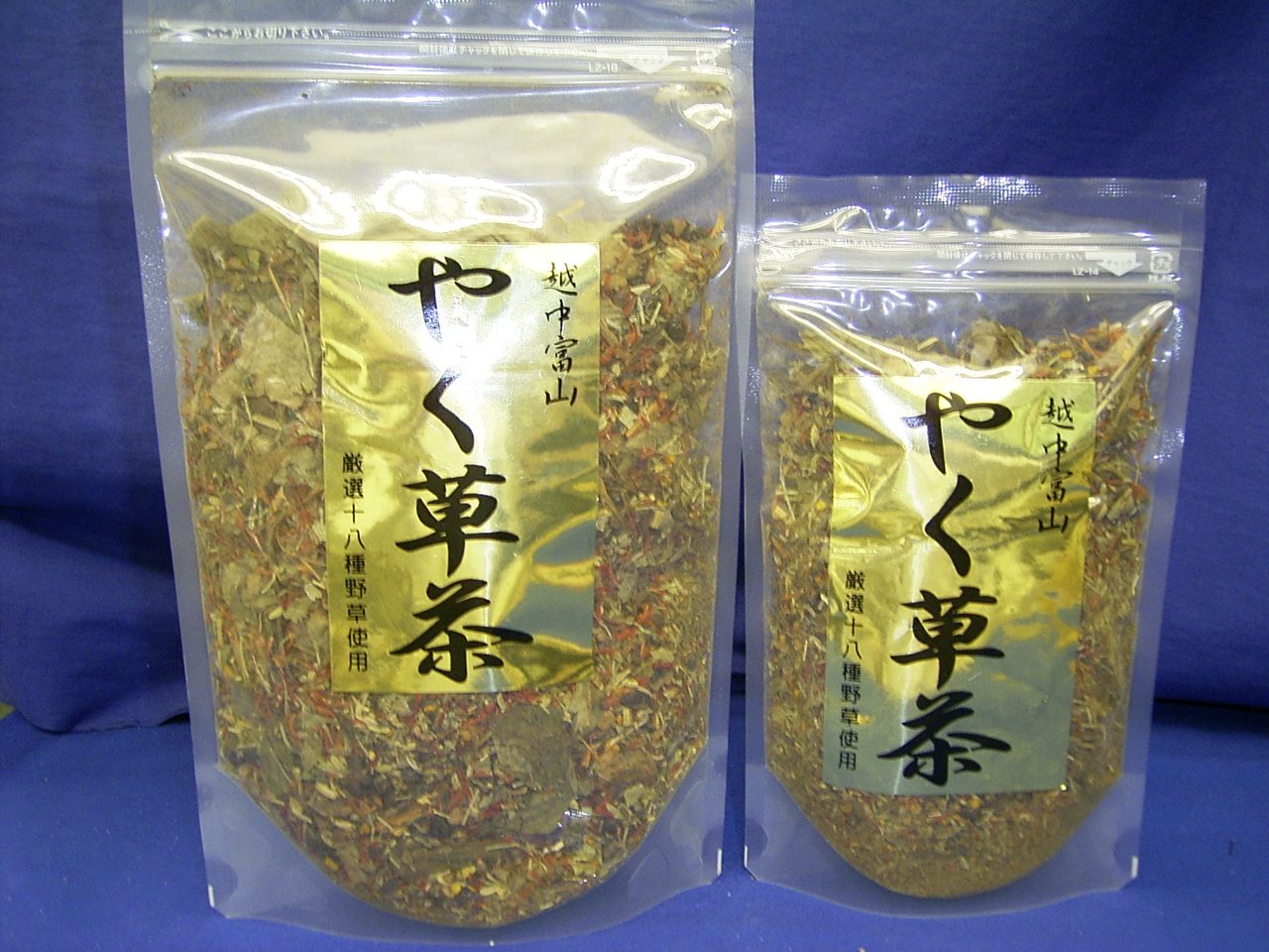 富山やく草茶　発売元ヘルメス諸研
