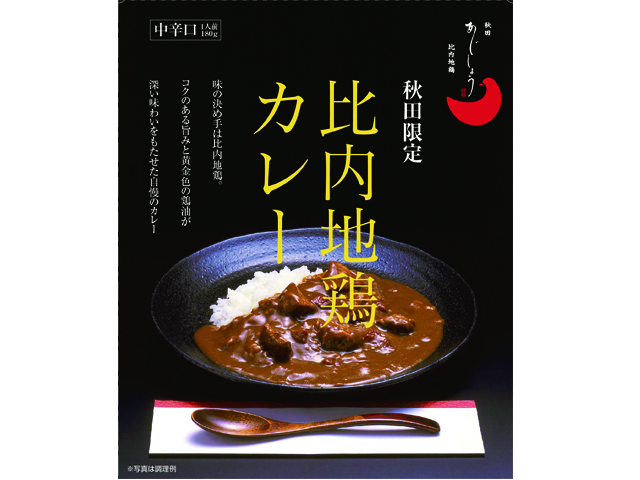 肉と鶏油の旨み、スパイスが効いたルウが美味しい！比内地鶏カレー（中辛口・180g）