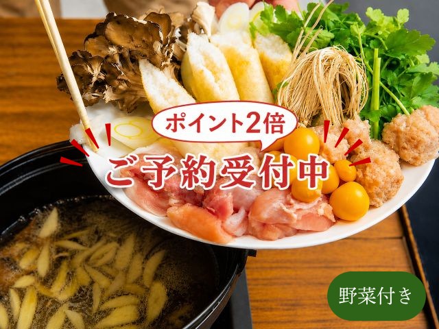 《予約販売：期間限定ポイント２倍》極上きりたんぽ鍋（野菜付き２人前）