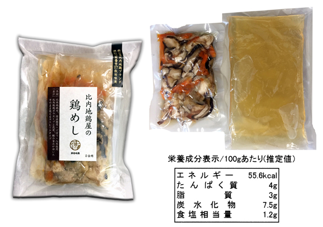 145円 最高級のスーパー 比内地鶏 炊込みだし飯 2〜3人前 2号炊 箱入り 145円 最高級のスーパー 比内地鶏 炊込みだし飯 2〜3人前 2号炊 箱入り