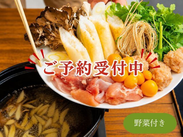 《予約販売》極上きりたんぽ鍋（野菜付き２人前）