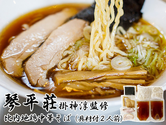 比内地鶏中華そば