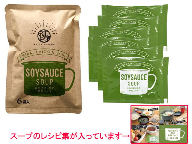 比内地鶏と鰹の和風スープ