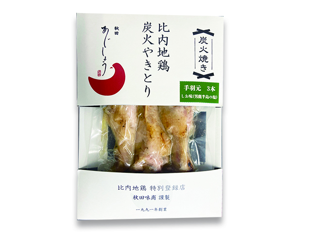 そのままで美味しく、おつまみにも！比内地鶏の炭火やきとり（手羽元3本）