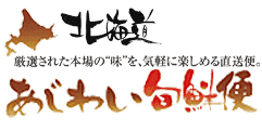 北海道あじわい旬鮮便 |くじら 蟹 肉をはじめ北海道の名産品を全国から厳選された旬の食材を数多く取り揃えております。
