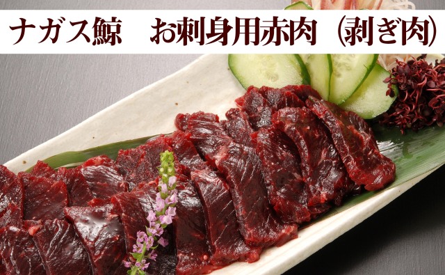 鯨赤肉