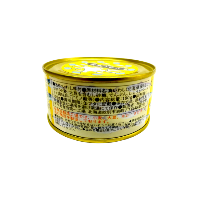 いわし味付3
