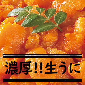 うに３