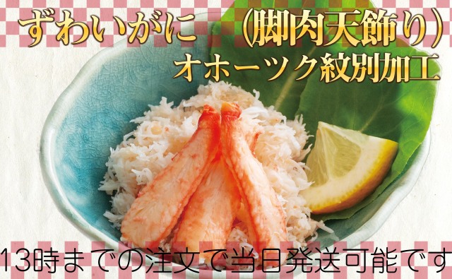 ずわいがに（脚肉天飾り） 3缶セットから 贈答にも