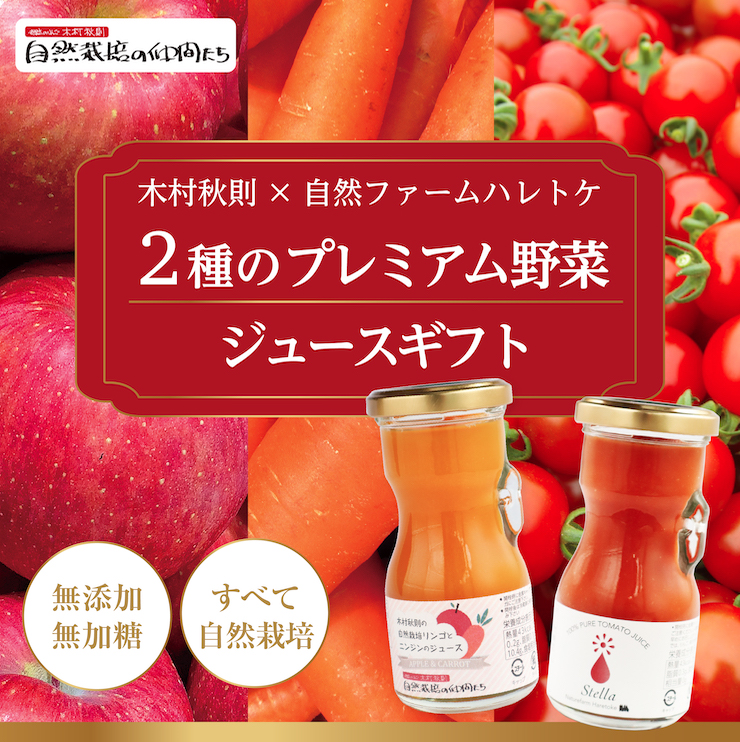 プレミアム野菜ジュース