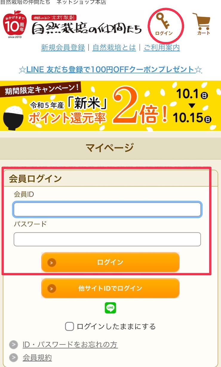 メルマガ解除方法　スマホ