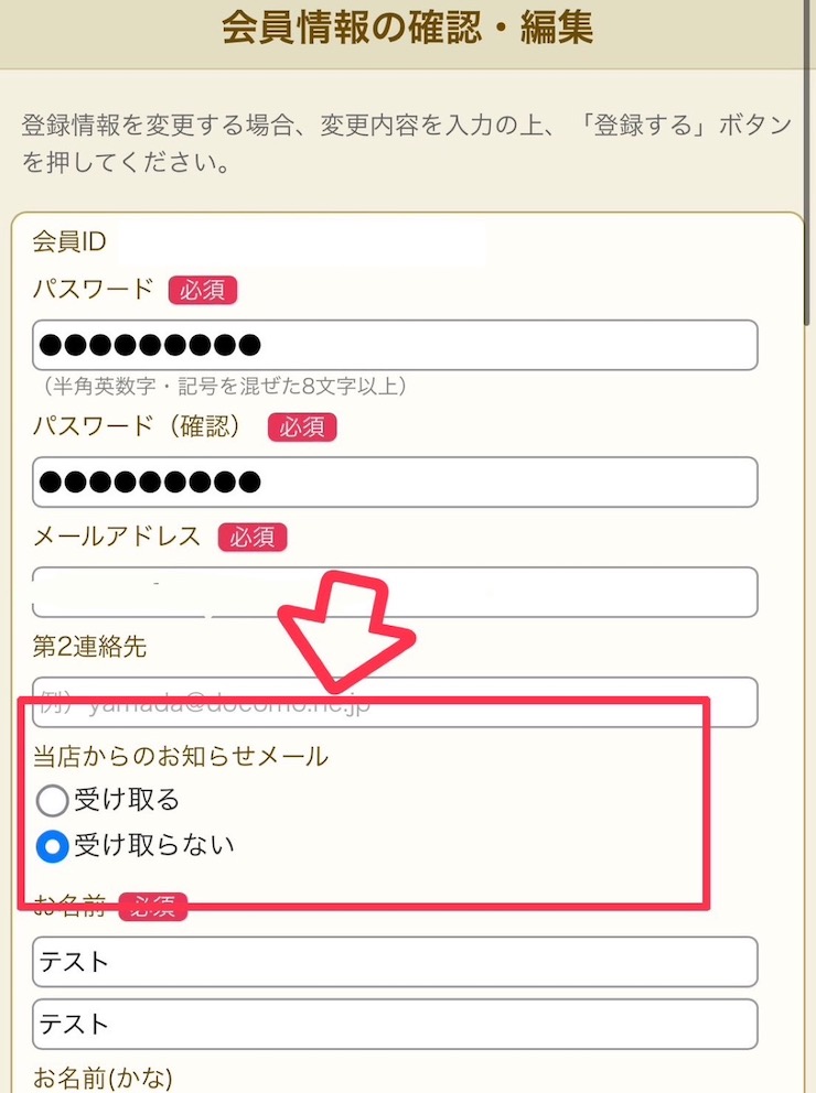 メルマガ解除方法　スマホ