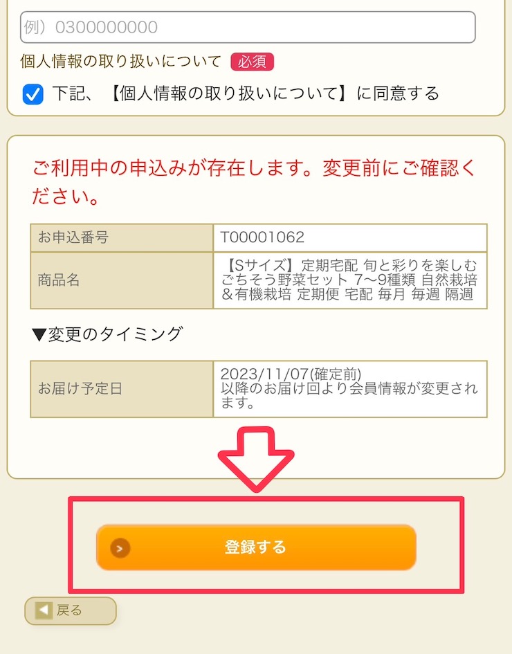 メルマガ解除方法　スマホ