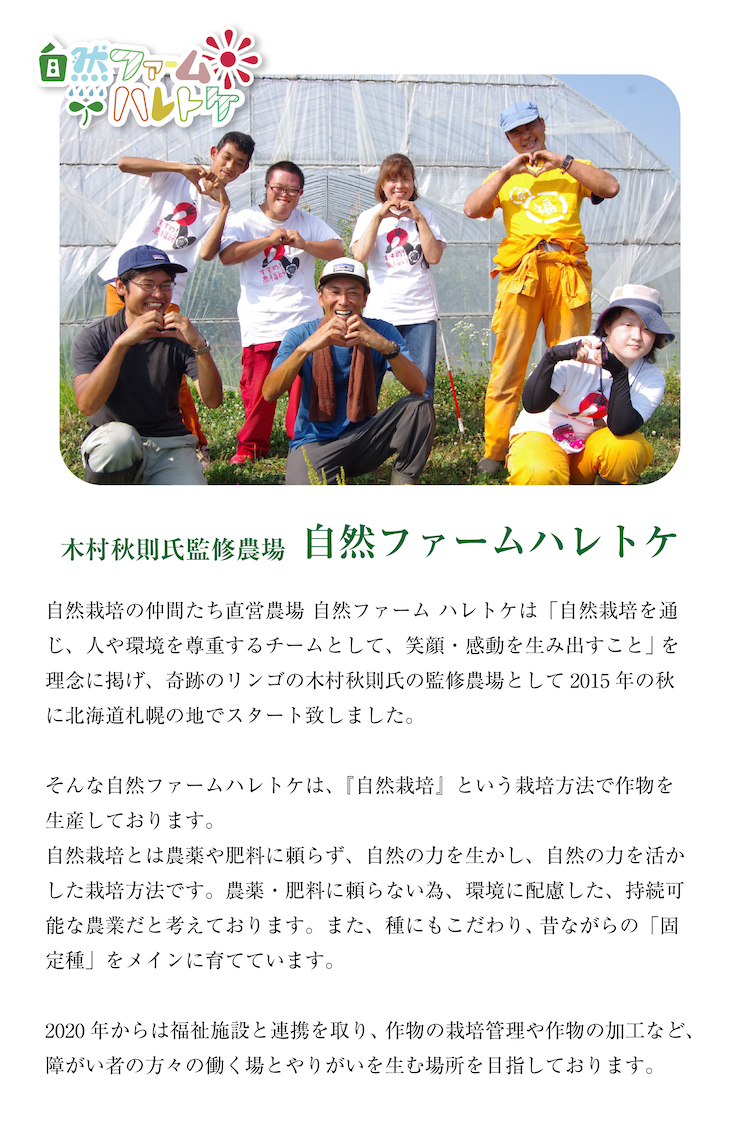 ハレトケミニトマト2021