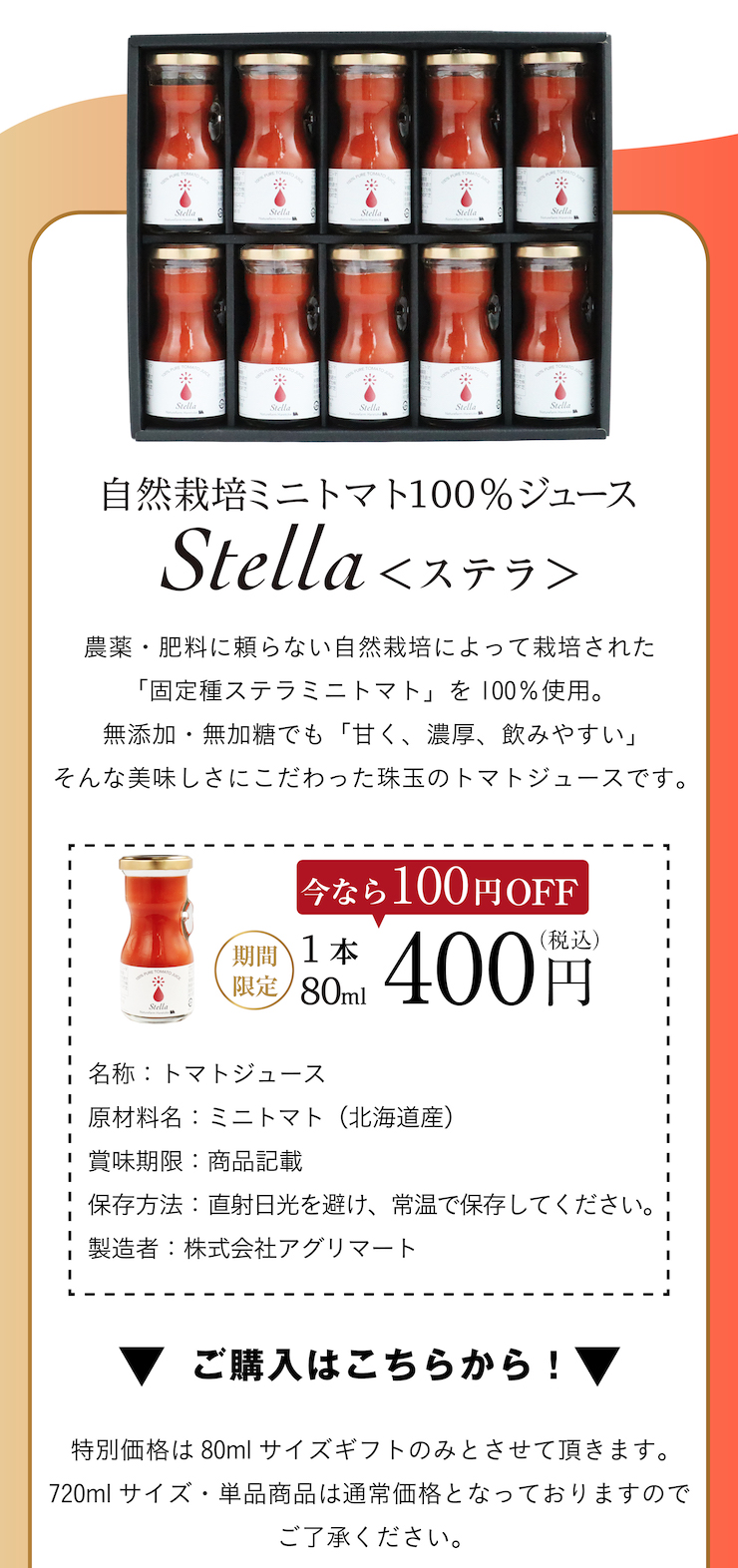 ミニトマトジュース