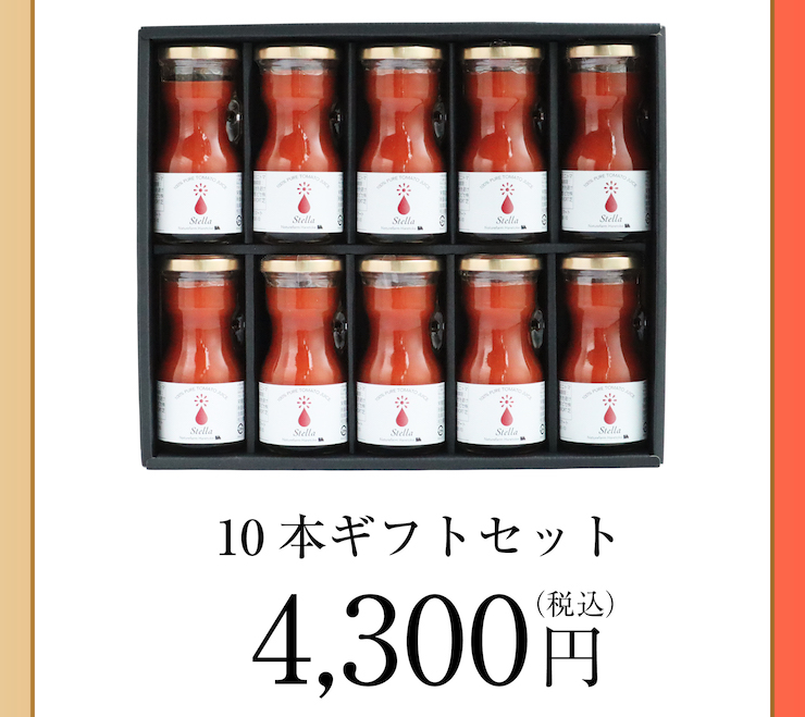 ミニトマトジュース