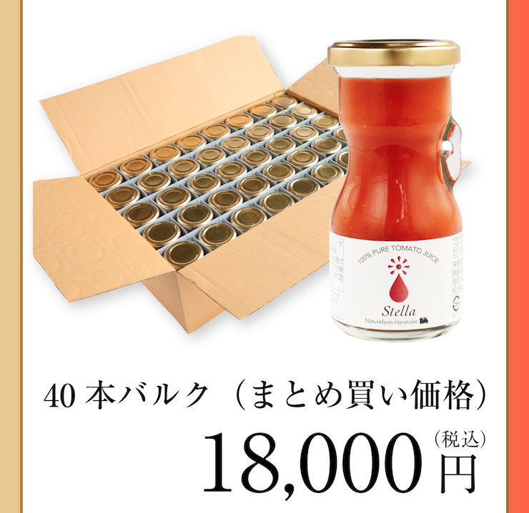 ミニトマトジュース