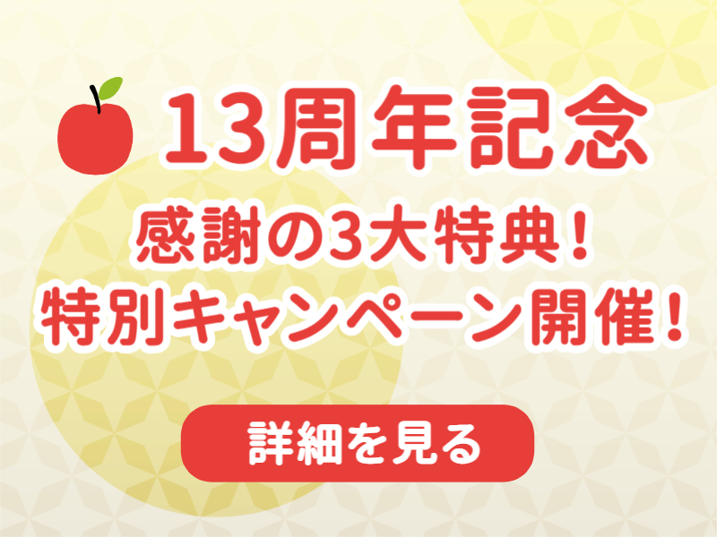 13周年バナー_2