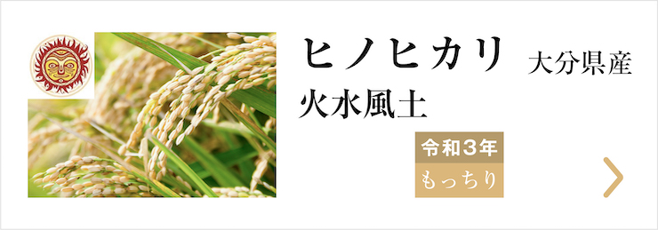 ヒノヒカリ
