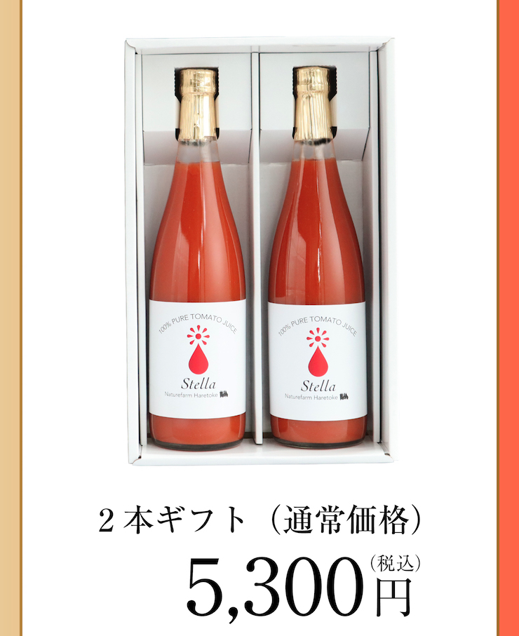 ミニトマトジュース