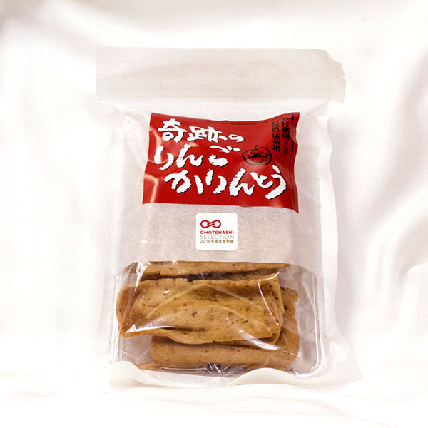 奇跡のリンゴかりんとう 130g お菓子 木村秋則 青森県 パティスリー山崎　1000円以下　奇跡のりんご使用