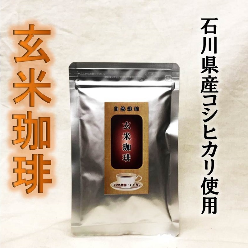 玄米コーヒーハーフ０１