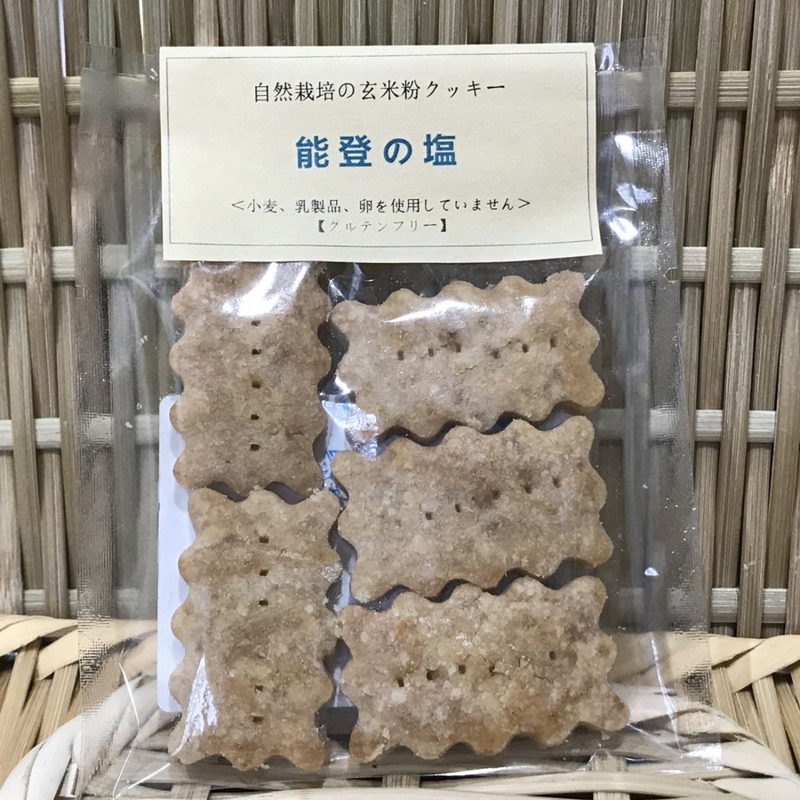 玄米クッキー塩①