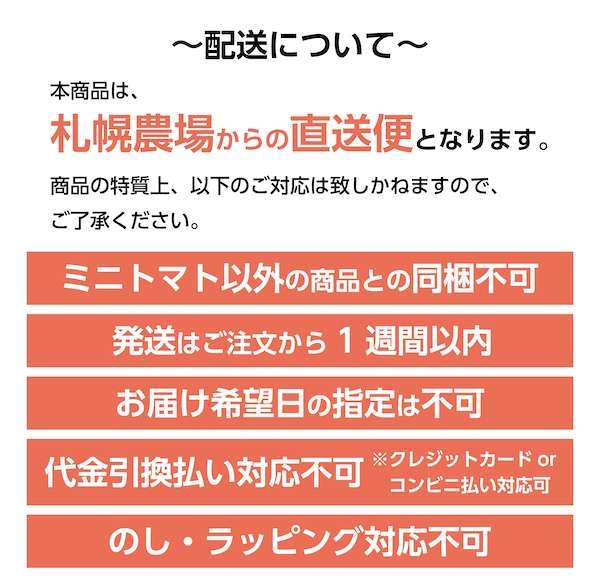 ミニトマト産直_配送について