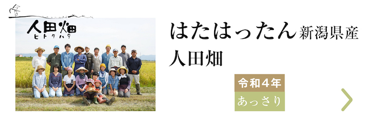 人田畑 はたはったん