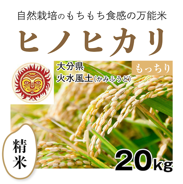 ヒノヒカリ　商品画像