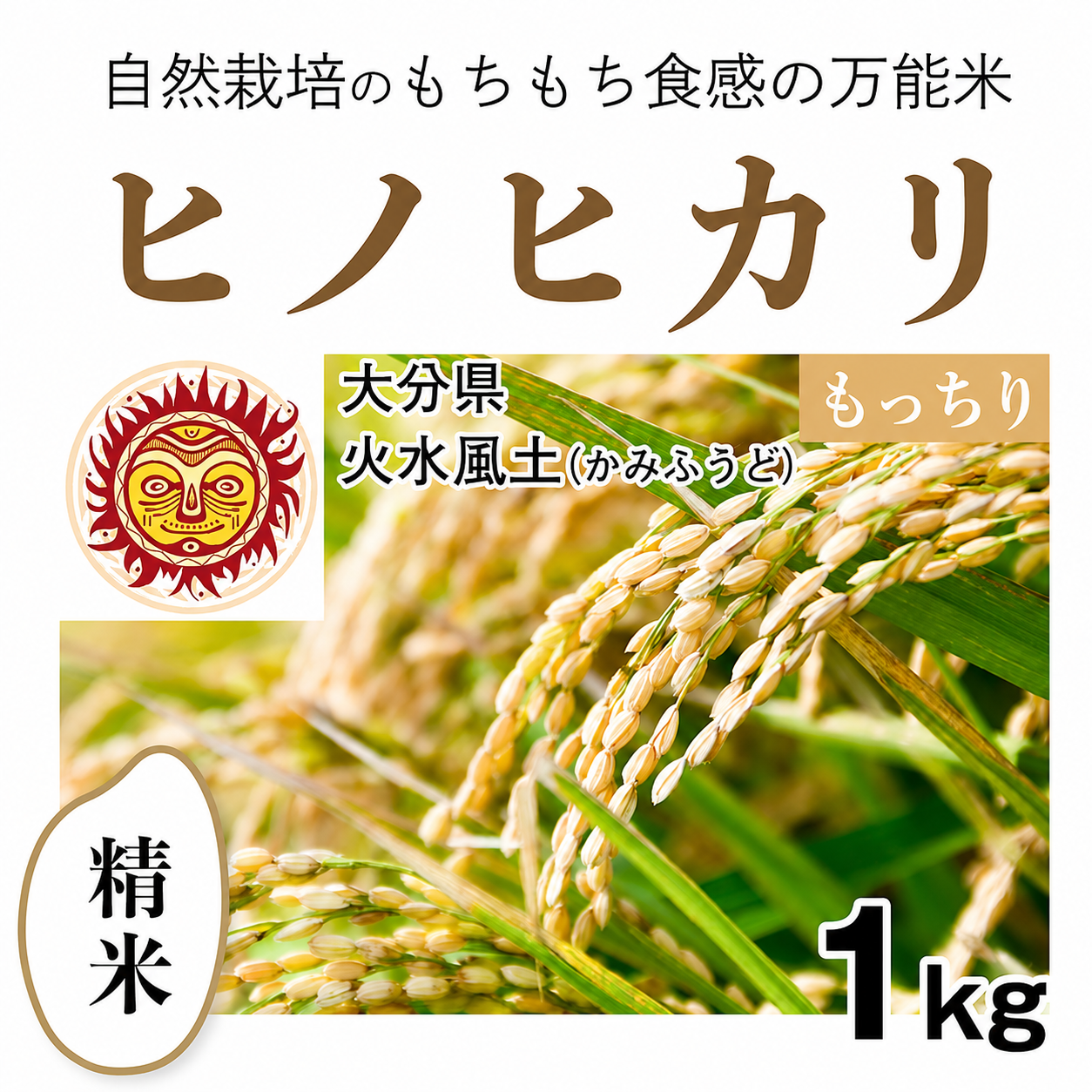 ヒノヒカリ精米1kg
