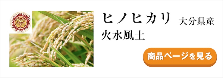 ヒノヒカリ