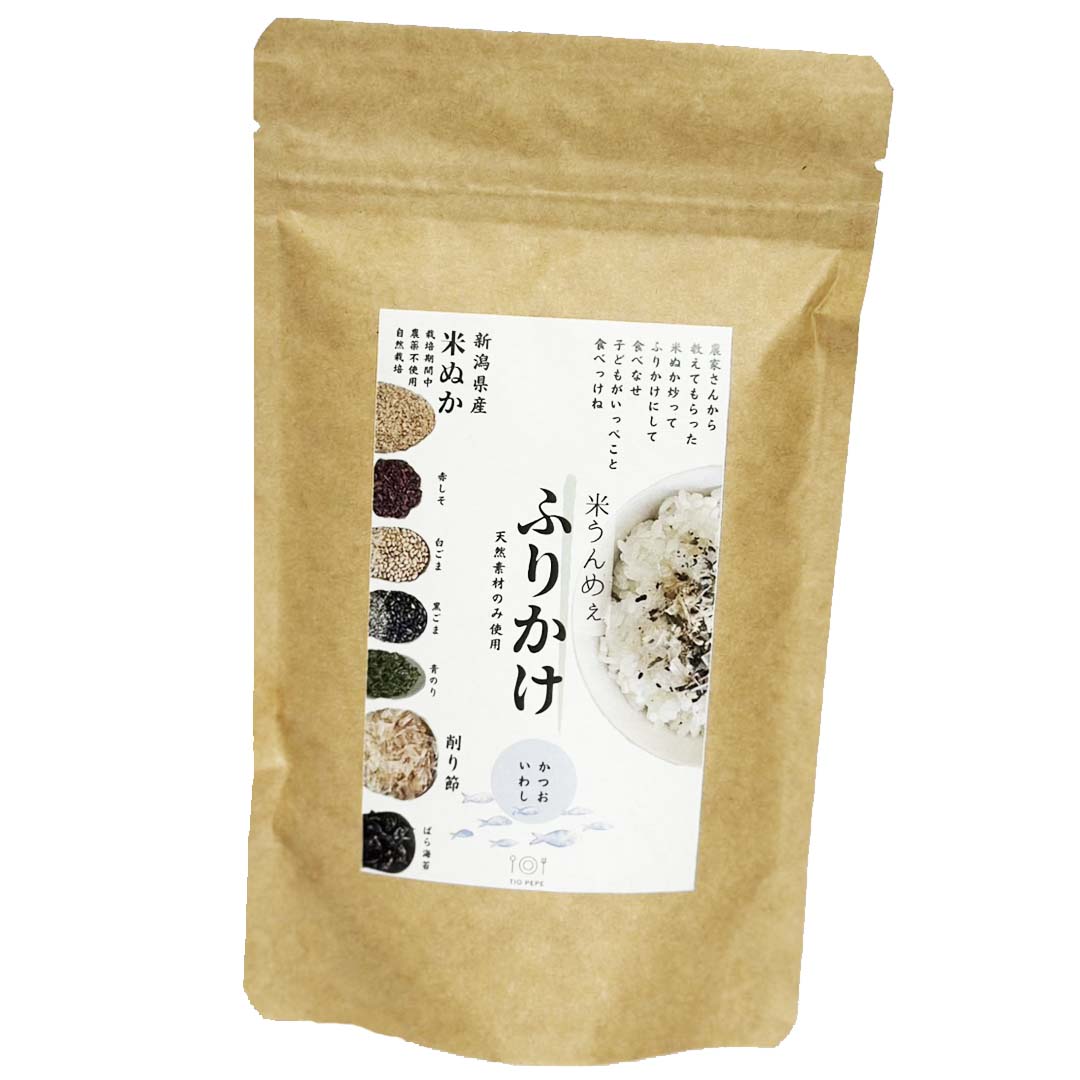 米ぬかふりかけ（かつお・いわし）　＜賞味期限：2026年6月21日＞　30g　自然栽培米を使用　新潟県産