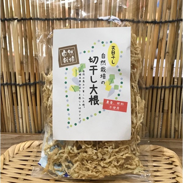 切干大根