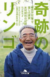 奇跡のリンゴ