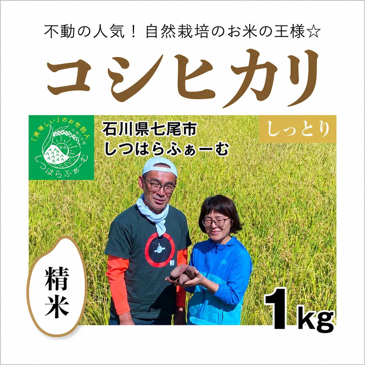 コシヒカリ精米1kg