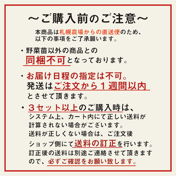 購入の注意