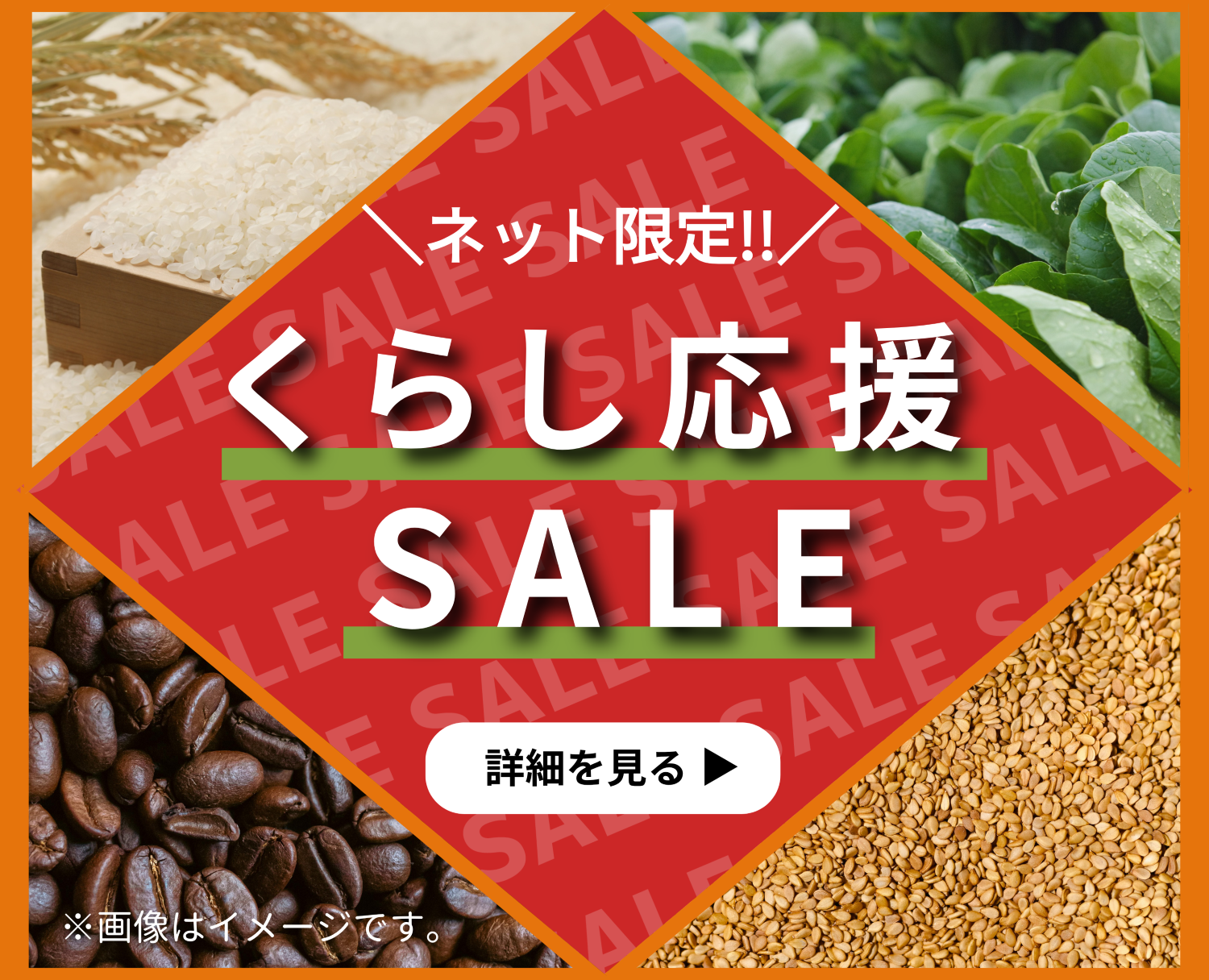 くらし応援